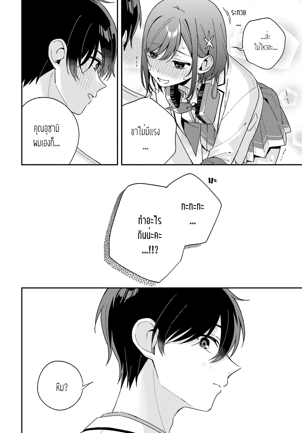 Futago Matomete "Kanojo" ni Shinai? page 8