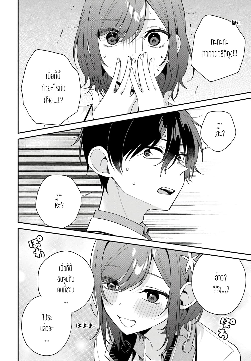 Futago Matomete "Kanojo" ni Shinai? page 10