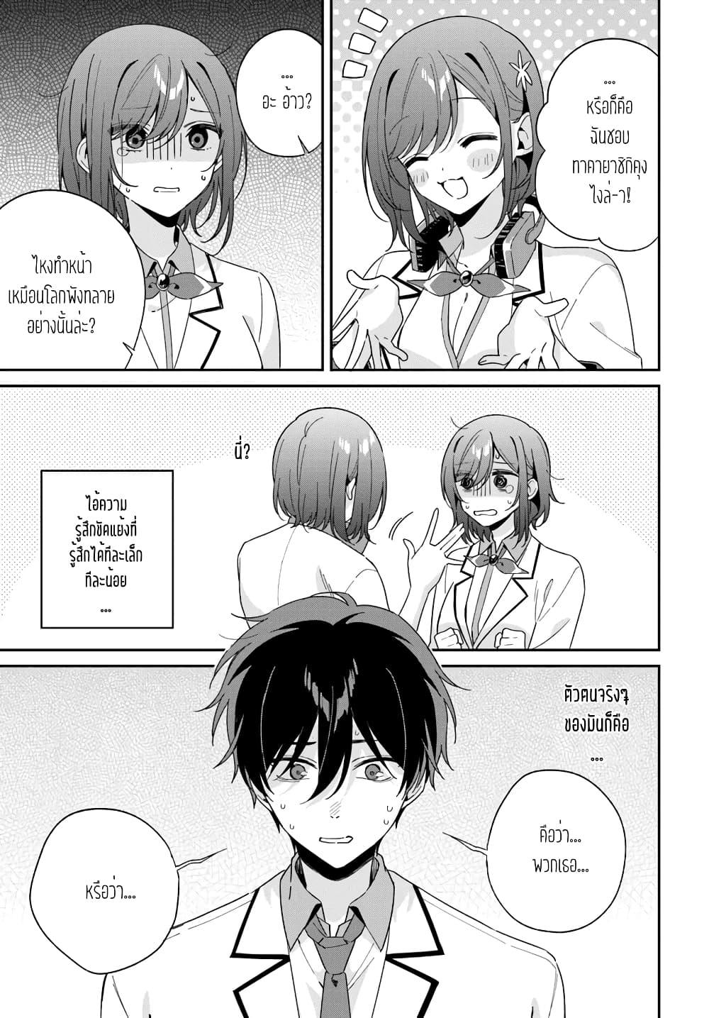 Futago Matomete "Kanojo" ni Shinai? page 11