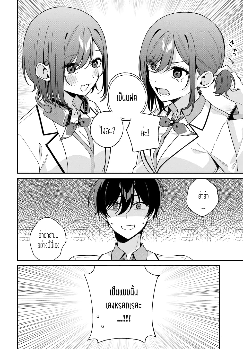 Futago Matomete "Kanojo" ni Shinai? page 12