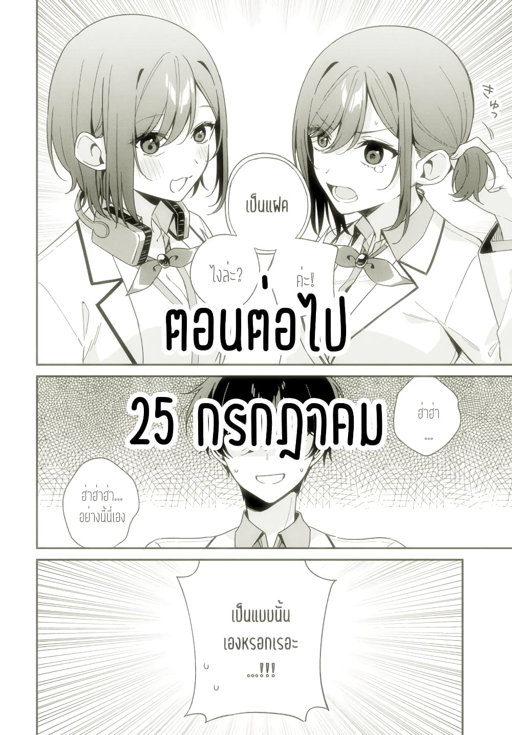 Futago Matomete "Kanojo" ni Shinai? page 13
