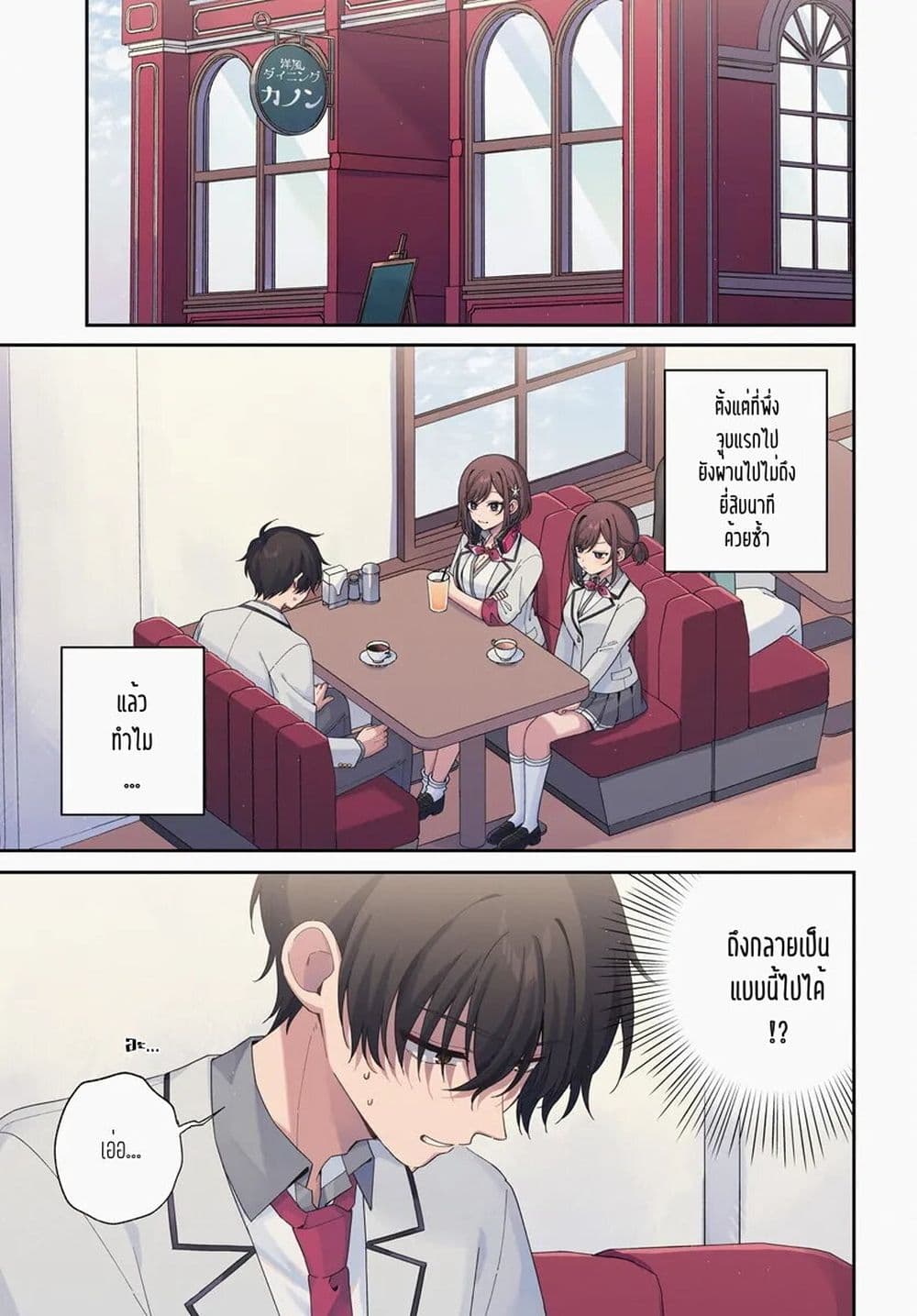 Futago Matomete "Kanojo" ni Shinai? page 1
