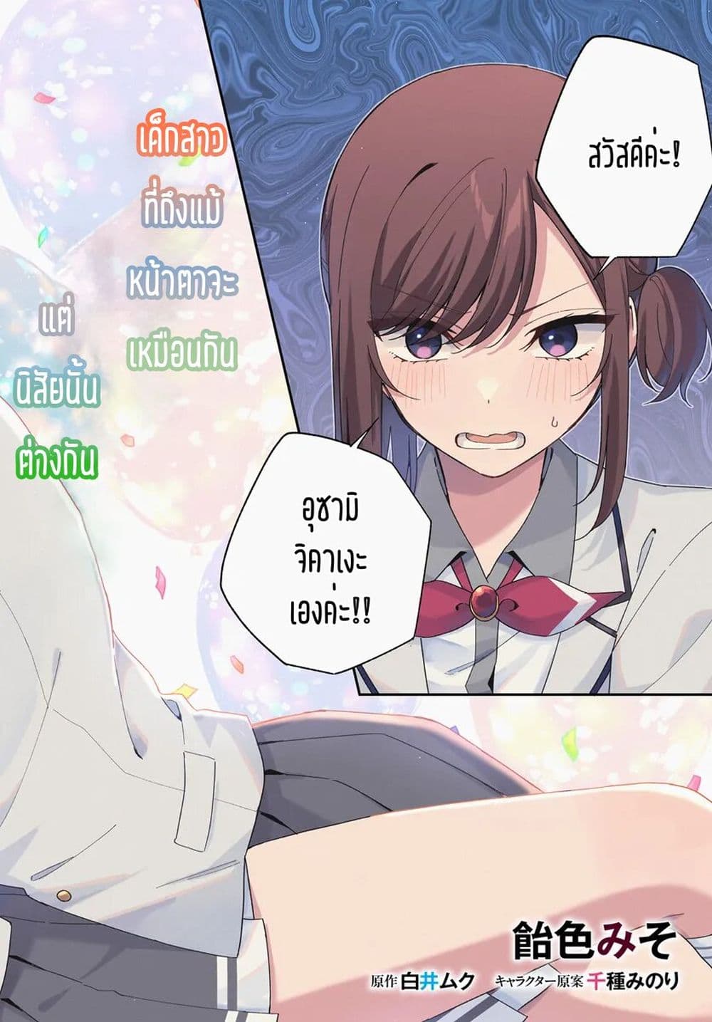 Futago Matomete "Kanojo" ni Shinai? page 2
