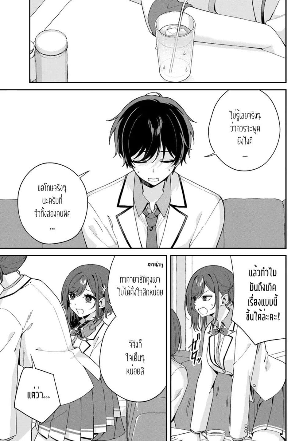 Futago Matomete "Kanojo" ni Shinai? page 6