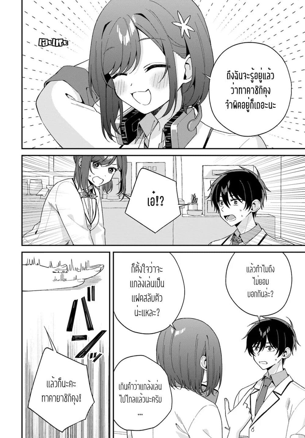 Futago Matomete "Kanojo" ni Shinai? page 7