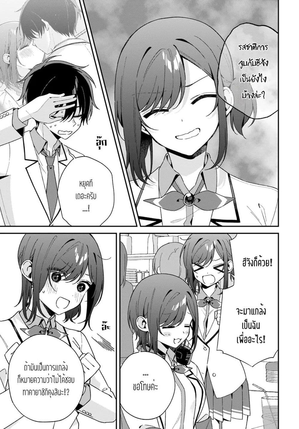 Futago Matomete "Kanojo" ni Shinai? page 8