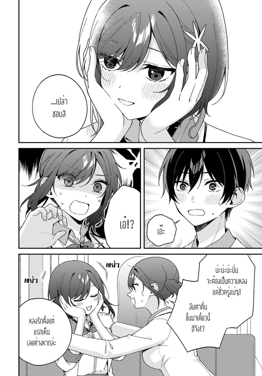 Futago Matomete "Kanojo" ni Shinai? page 9