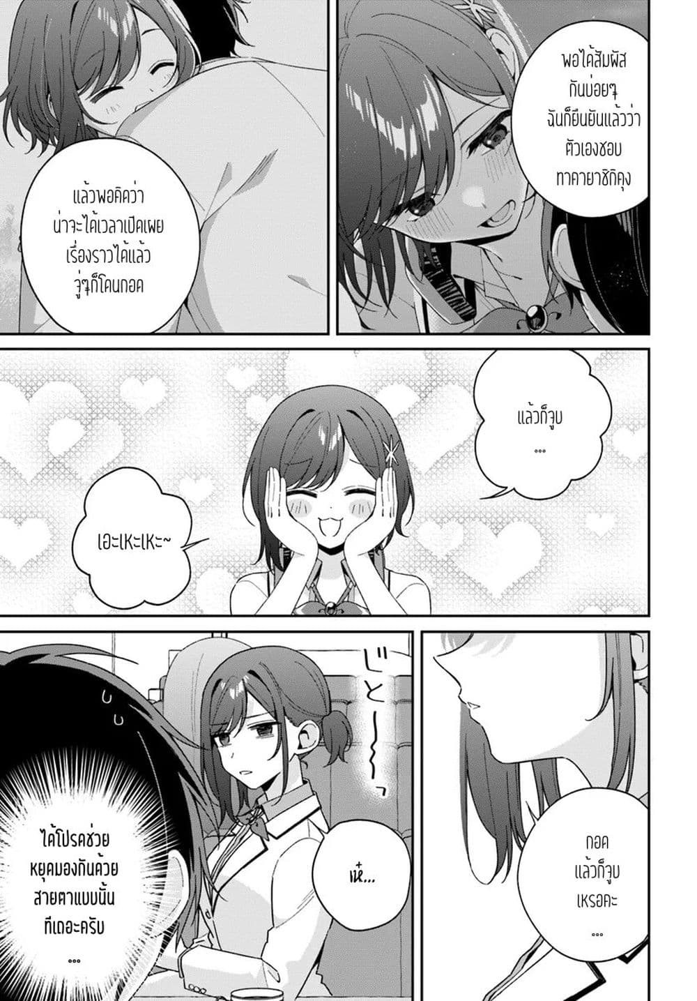 Futago Matomete "Kanojo" ni Shinai? page 10