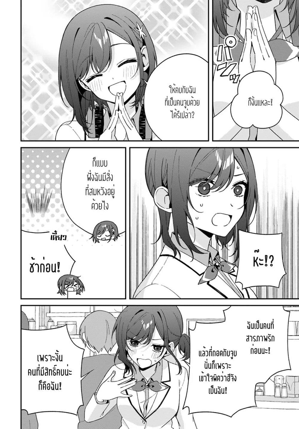 Futago Matomete "Kanojo" ni Shinai? page 11
