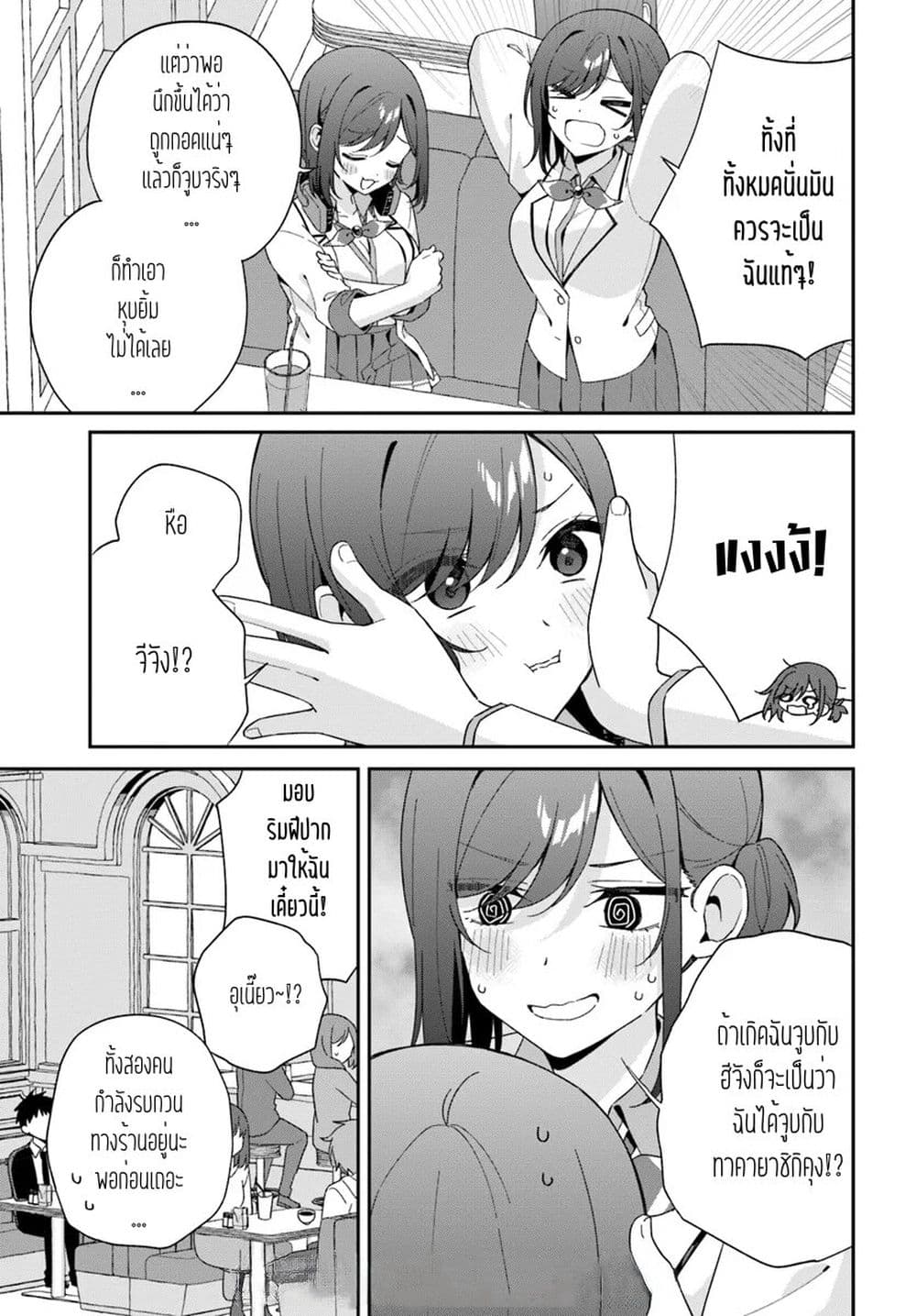 Futago Matomete "Kanojo" ni Shinai? page 12