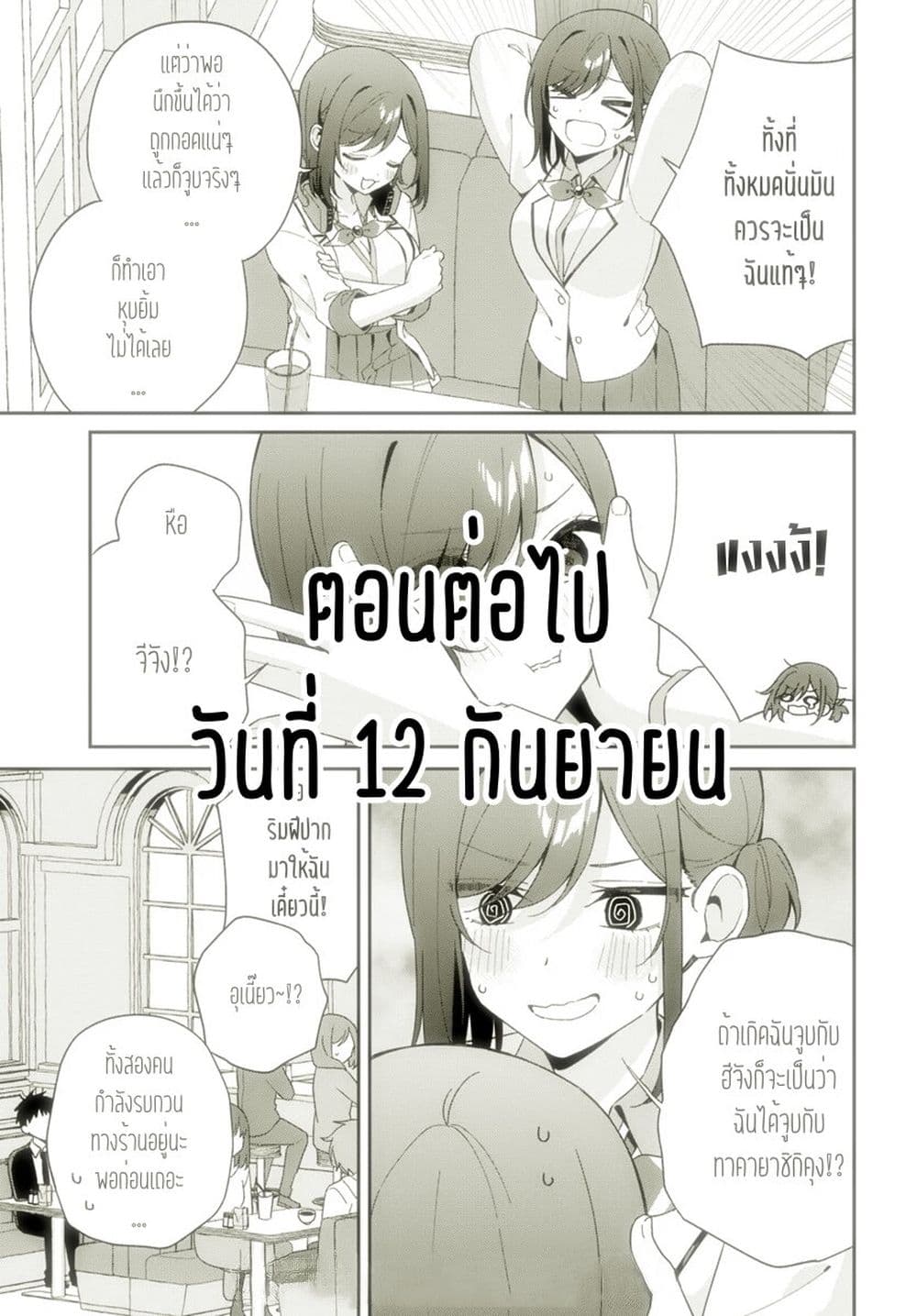 Futago Matomete "Kanojo" ni Shinai? page 13