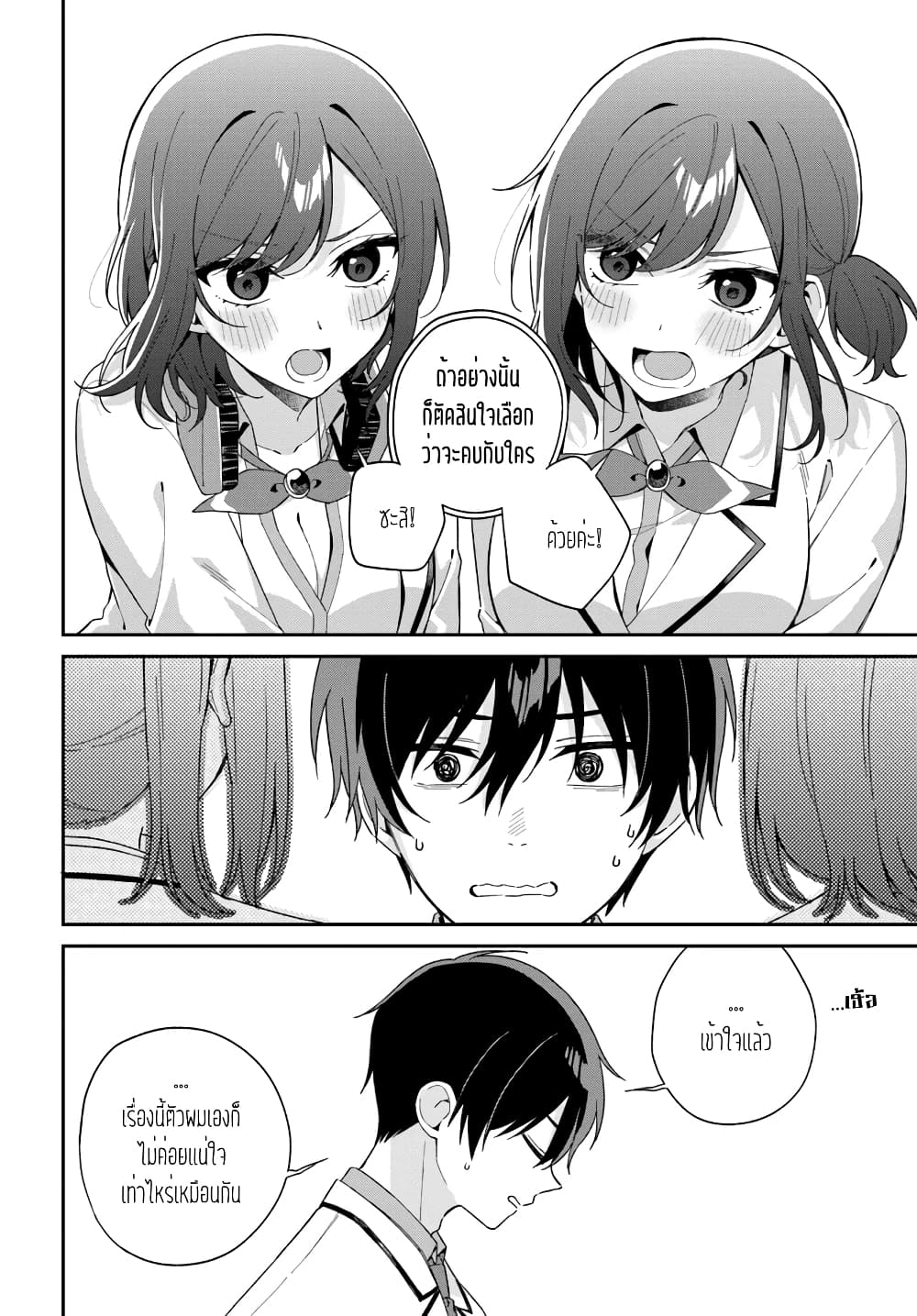 Futago Matomete "Kanojo" ni Shinai? page 1