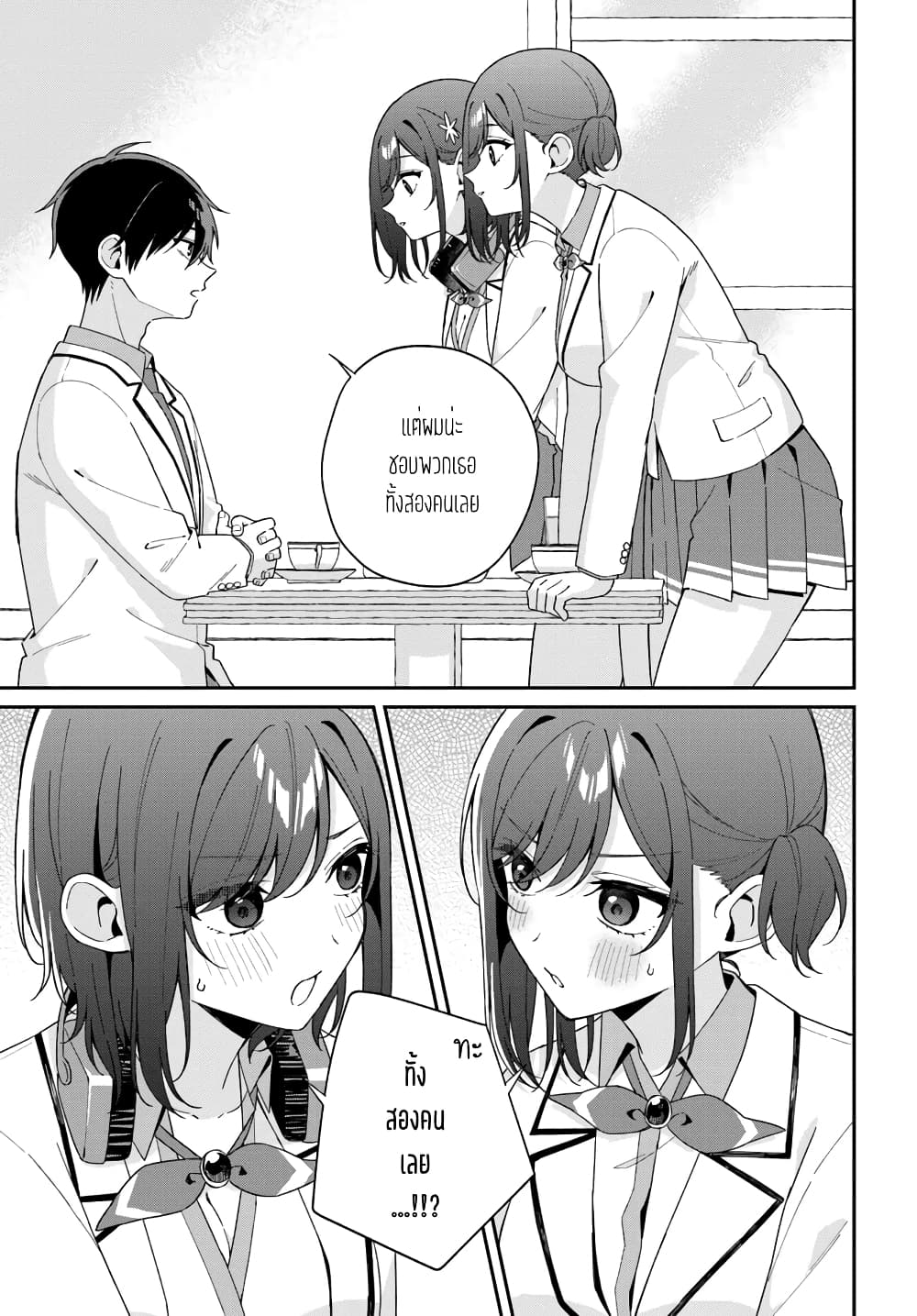 Futago Matomete "Kanojo" ni Shinai? page 2
