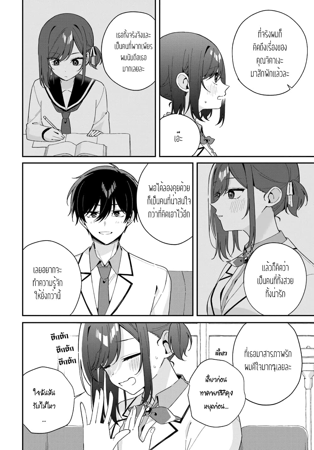 Futago Matomete "Kanojo" ni Shinai? page 3