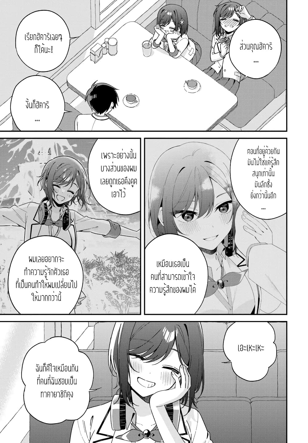 Futago Matomete "Kanojo" ni Shinai? page 4