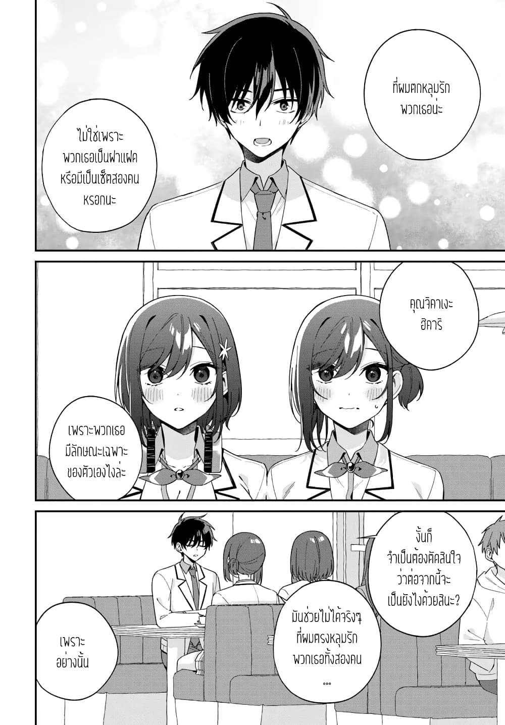 Futago Matomete "Kanojo" ni Shinai? page 5