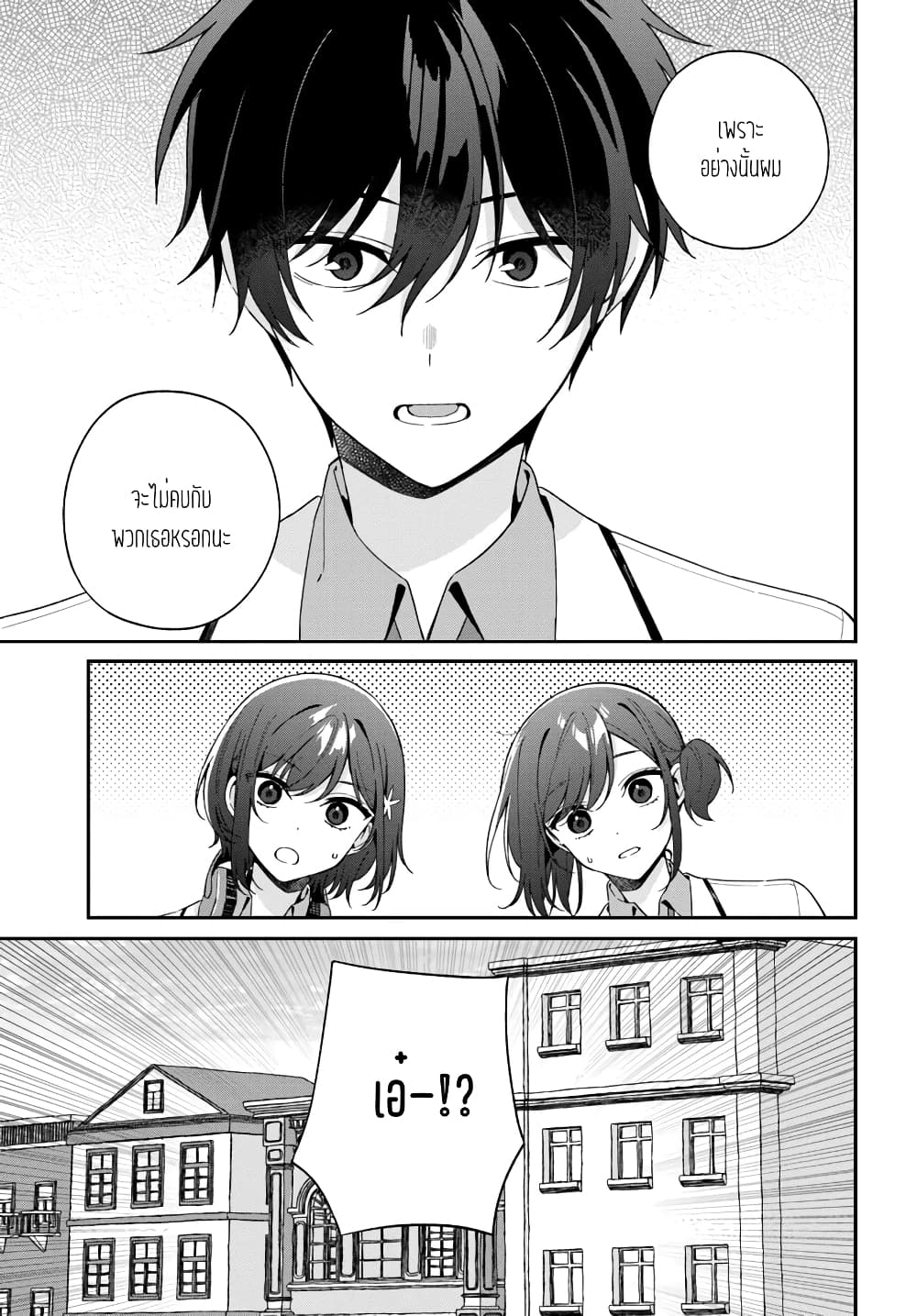 Futago Matomete "Kanojo" ni Shinai? page 6