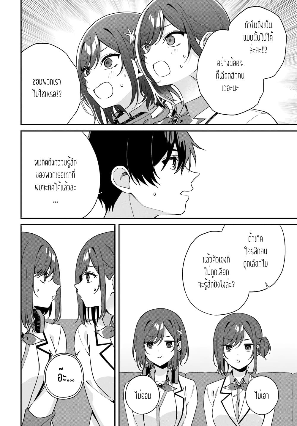 Futago Matomete "Kanojo" ni Shinai? page 7