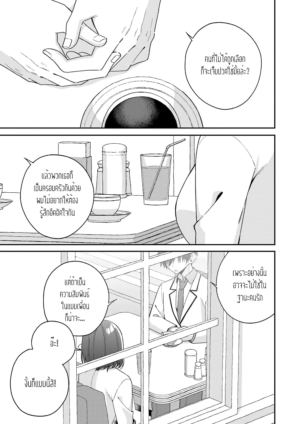 Futago Matomete "Kanojo" ni Shinai? page 8