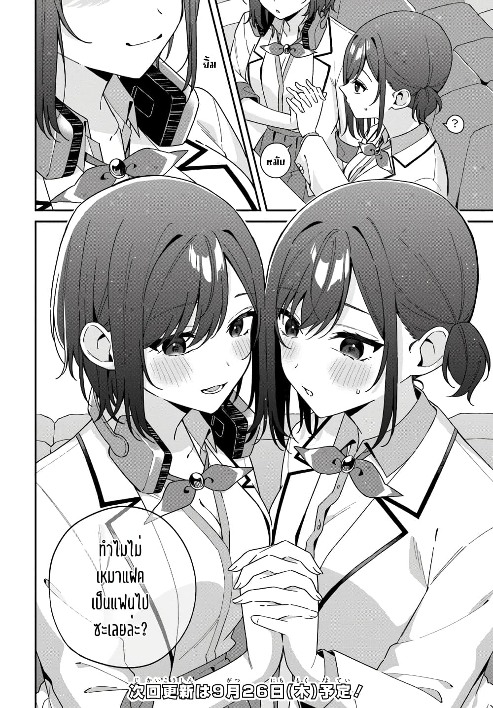 Futago Matomete "Kanojo" ni Shinai? page 9