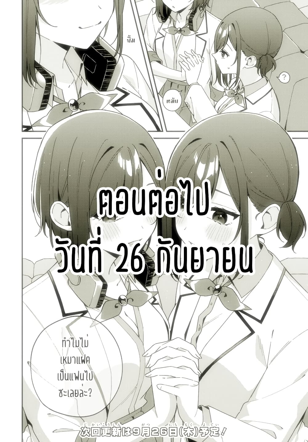 Futago Matomete "Kanojo" ni Shinai? page 10
