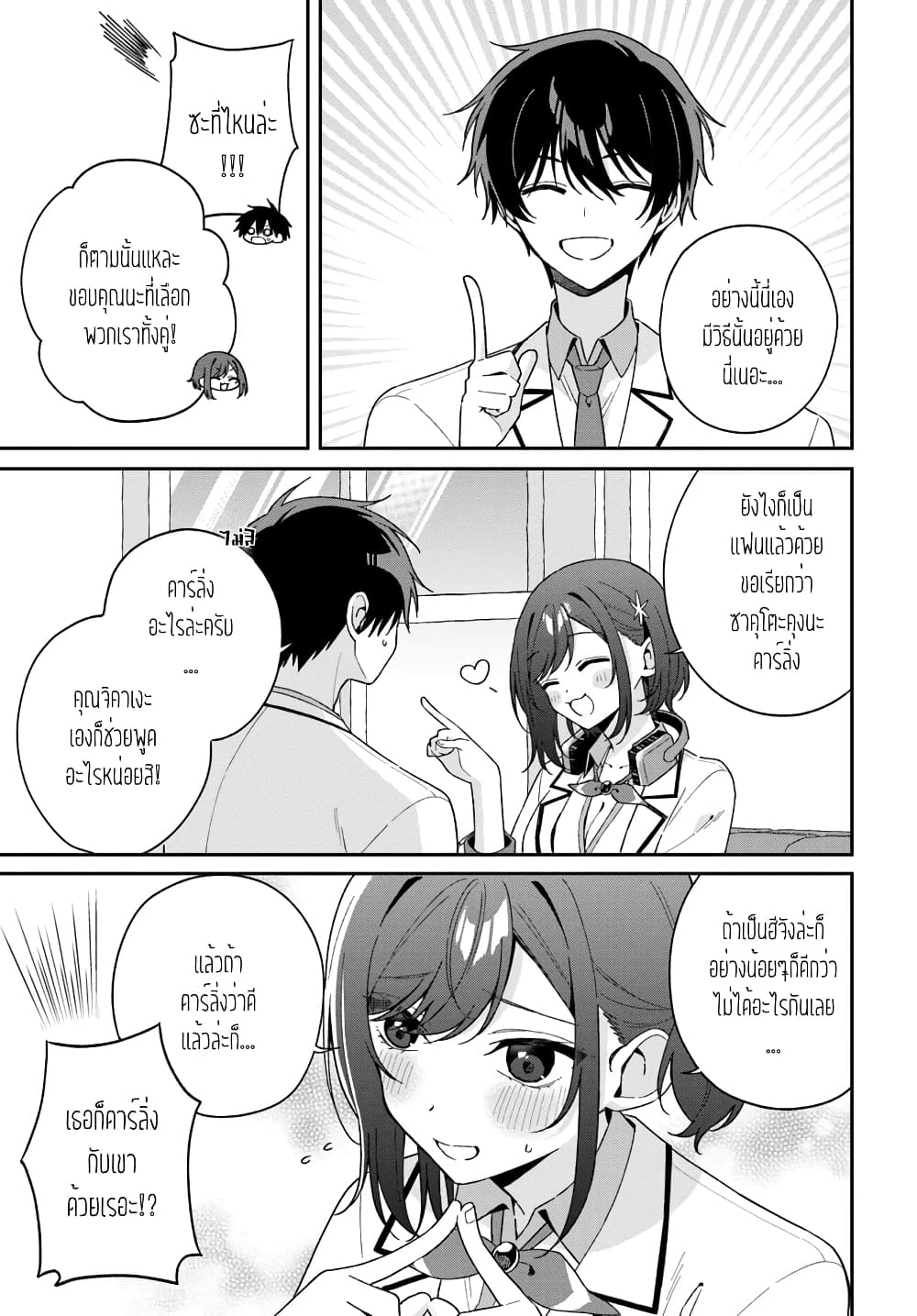 Futago Matomete "Kanojo" ni Shinai? page 1