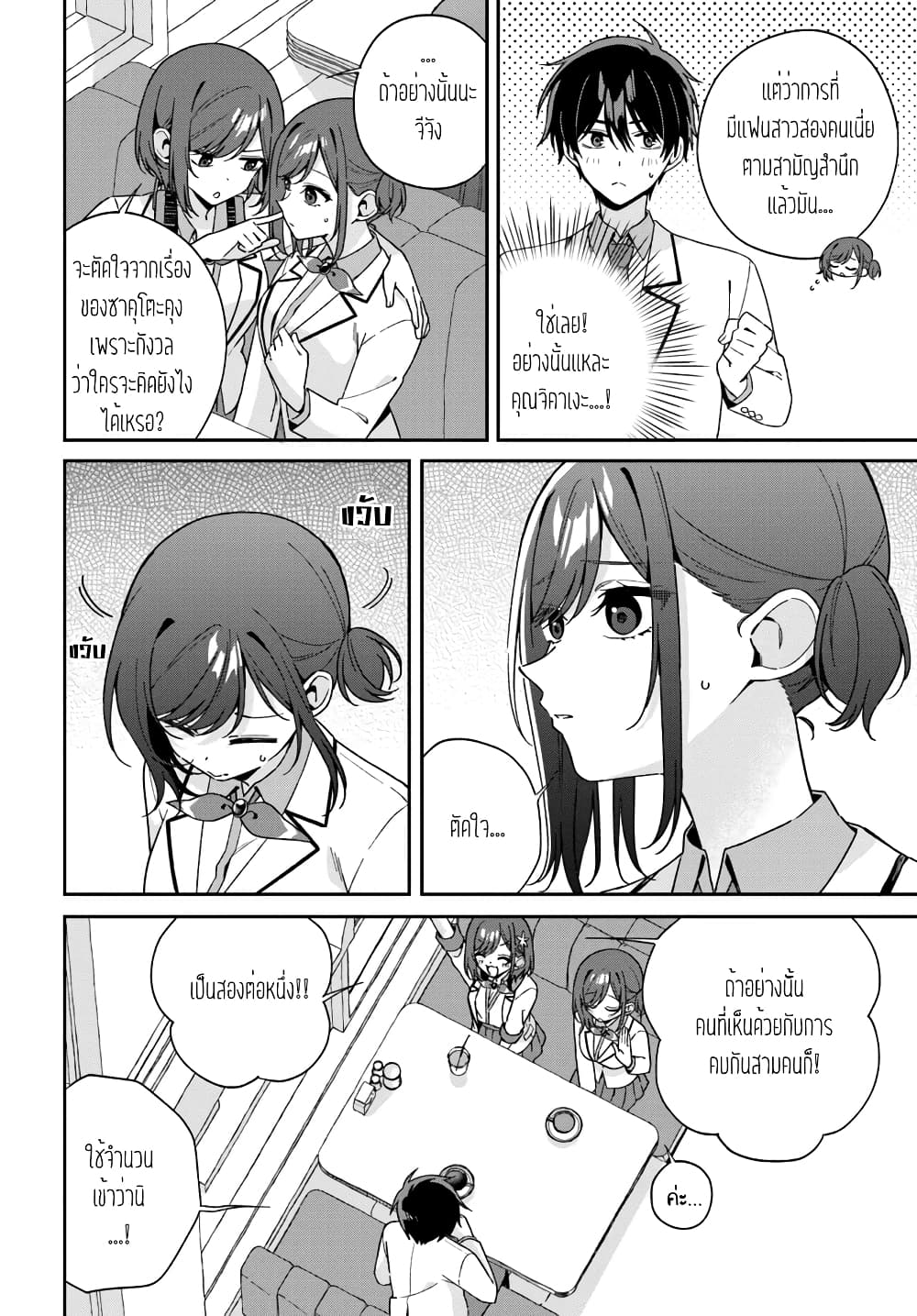Futago Matomete "Kanojo" ni Shinai? page 2