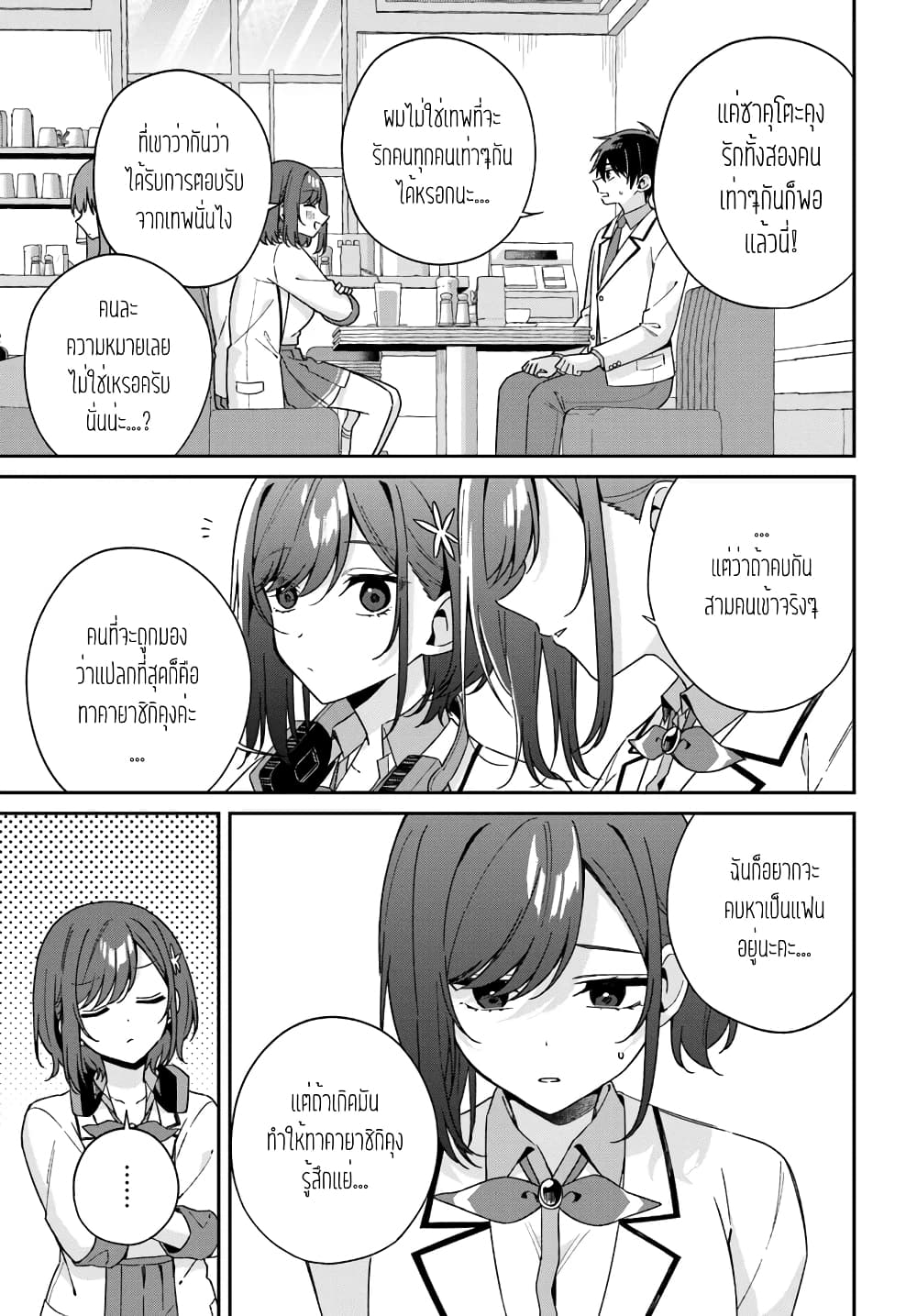 Futago Matomete "Kanojo" ni Shinai? page 3