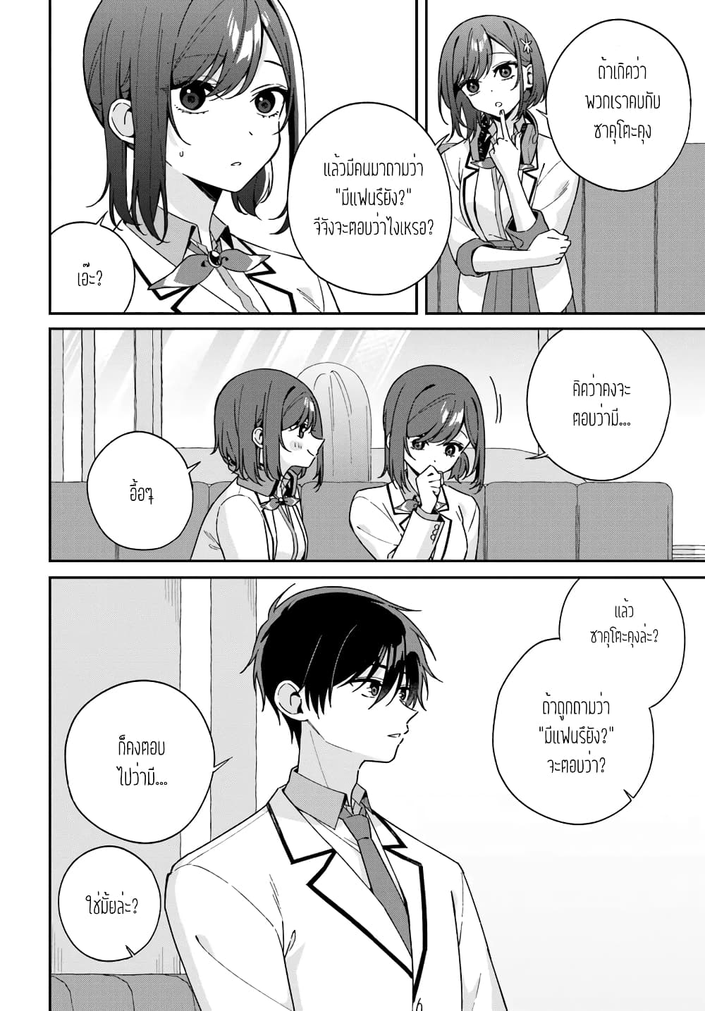 Futago Matomete "Kanojo" ni Shinai? page 4