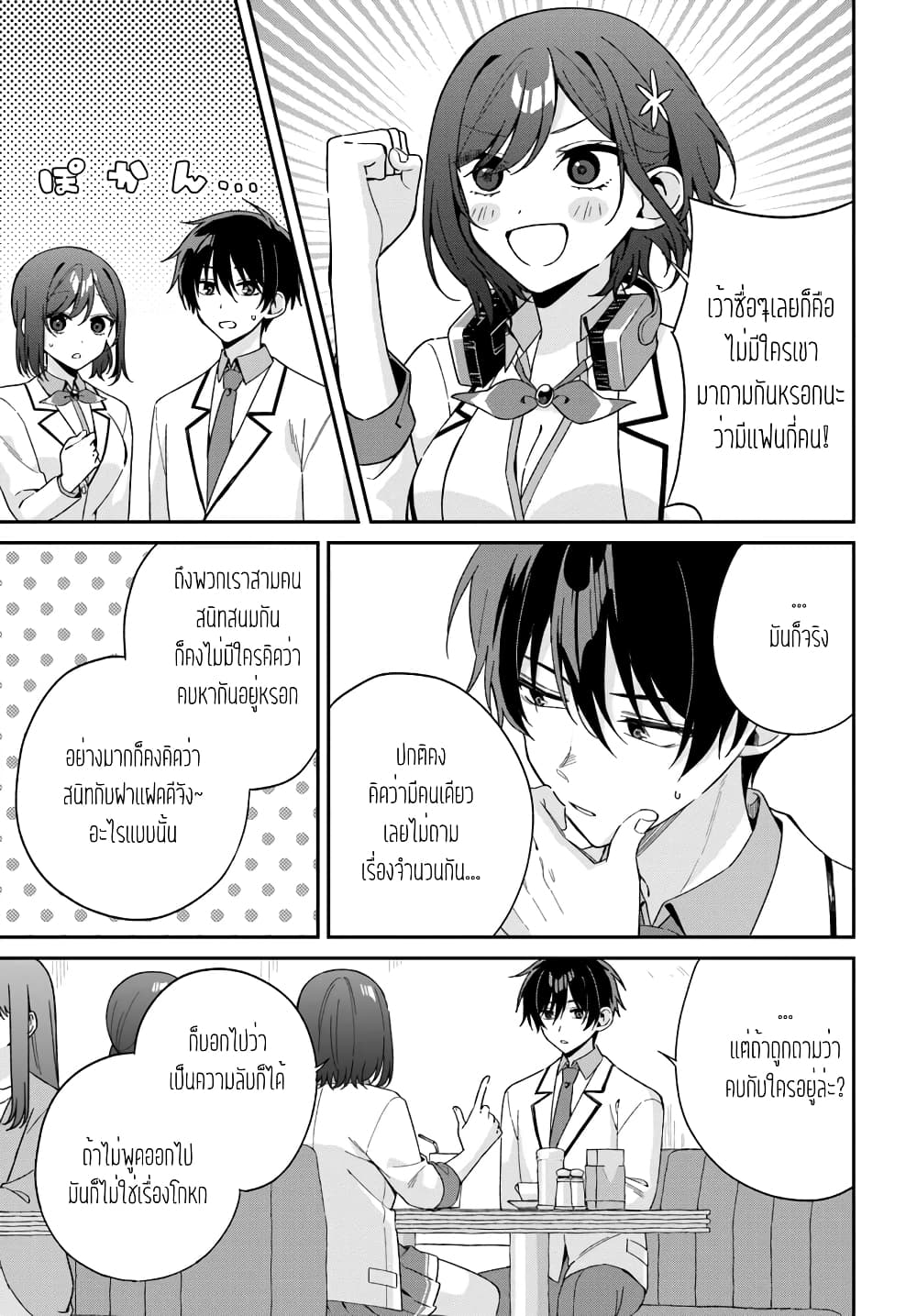 Futago Matomete "Kanojo" ni Shinai? page 5