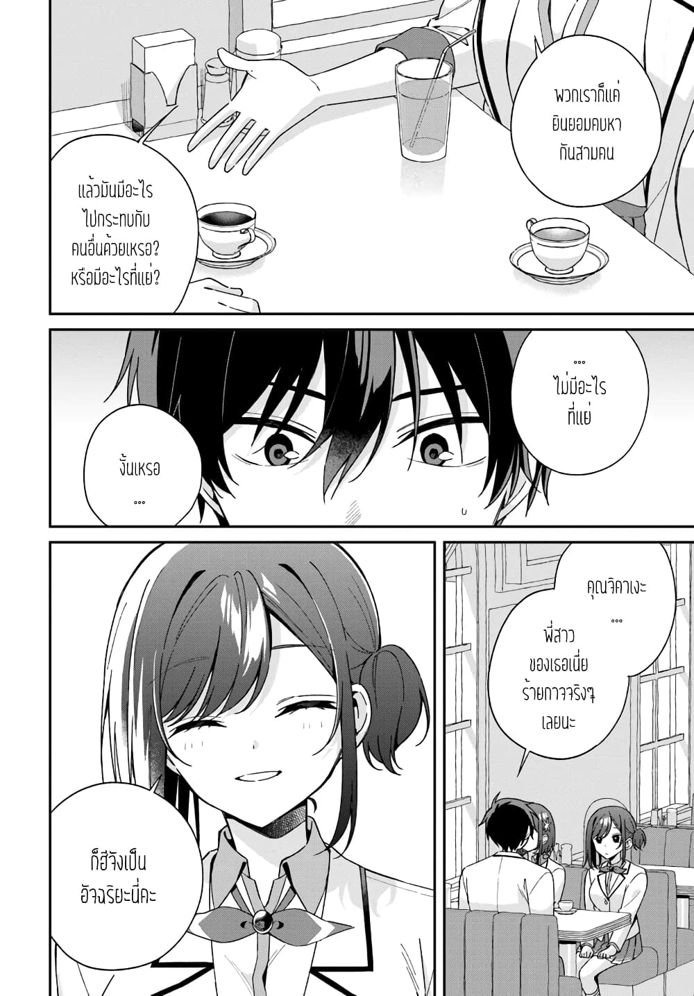 Futago Matomete "Kanojo" ni Shinai? page 6