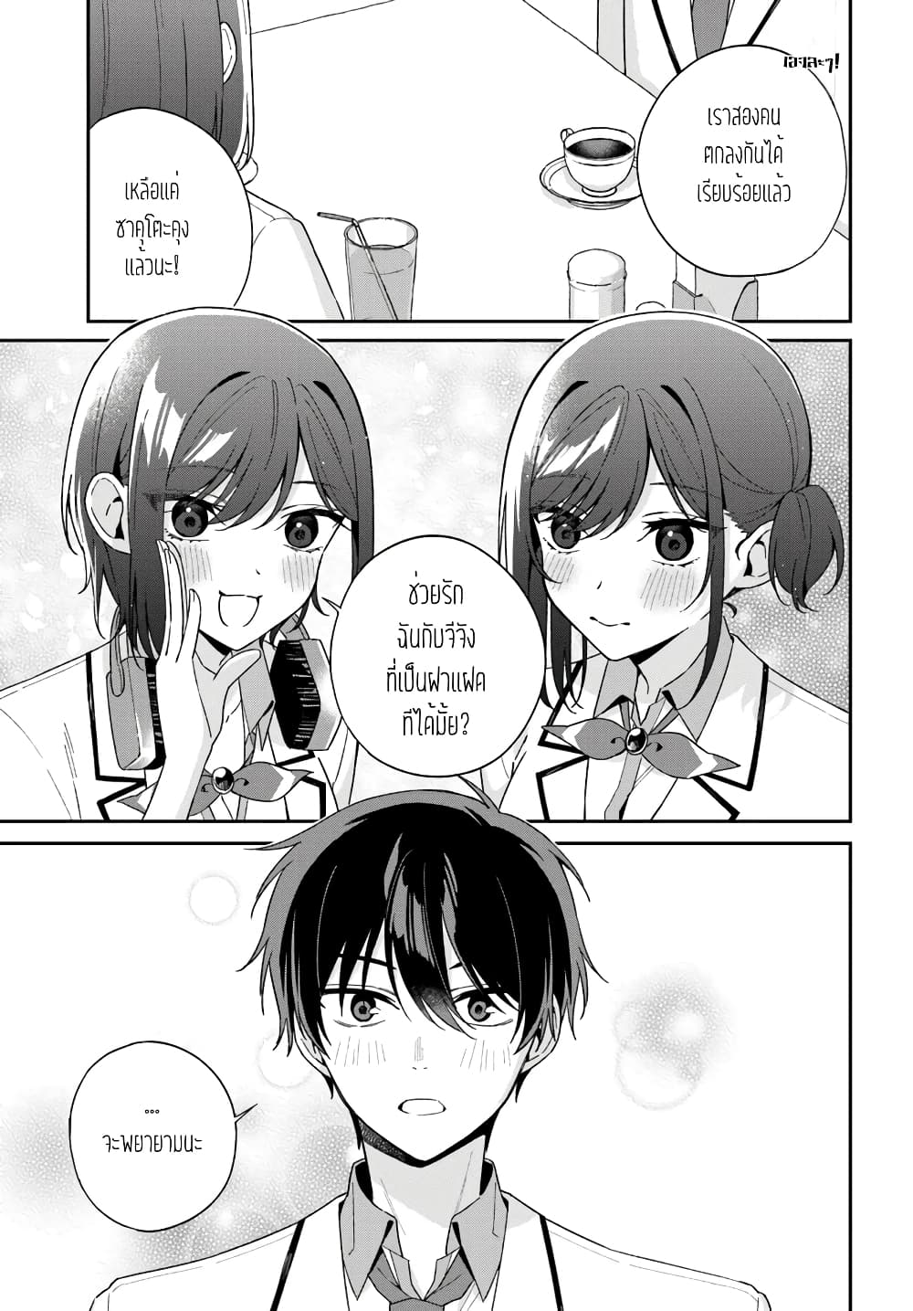 Futago Matomete "Kanojo" ni Shinai? page 7