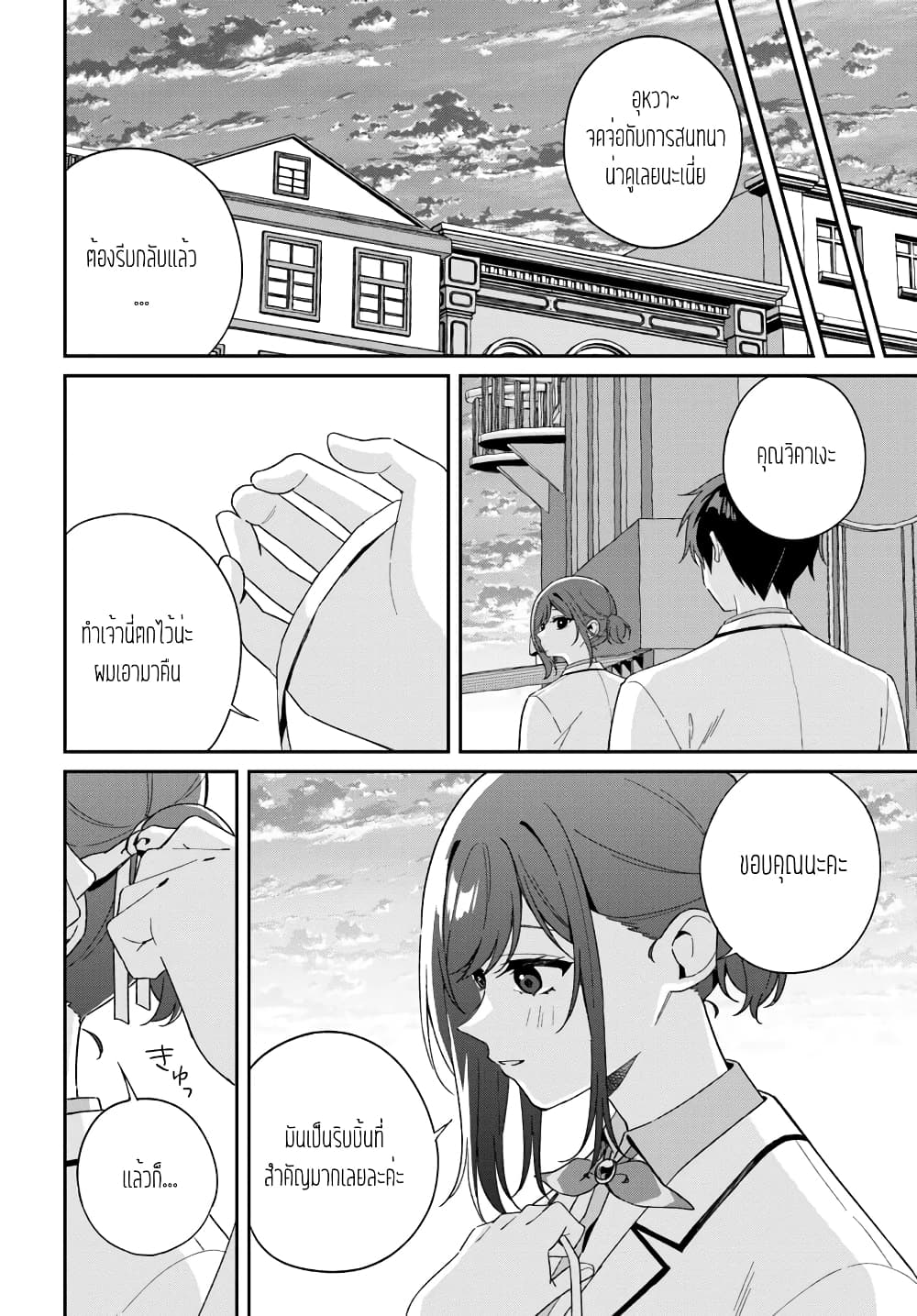 Futago Matomete "Kanojo" ni Shinai? page 8