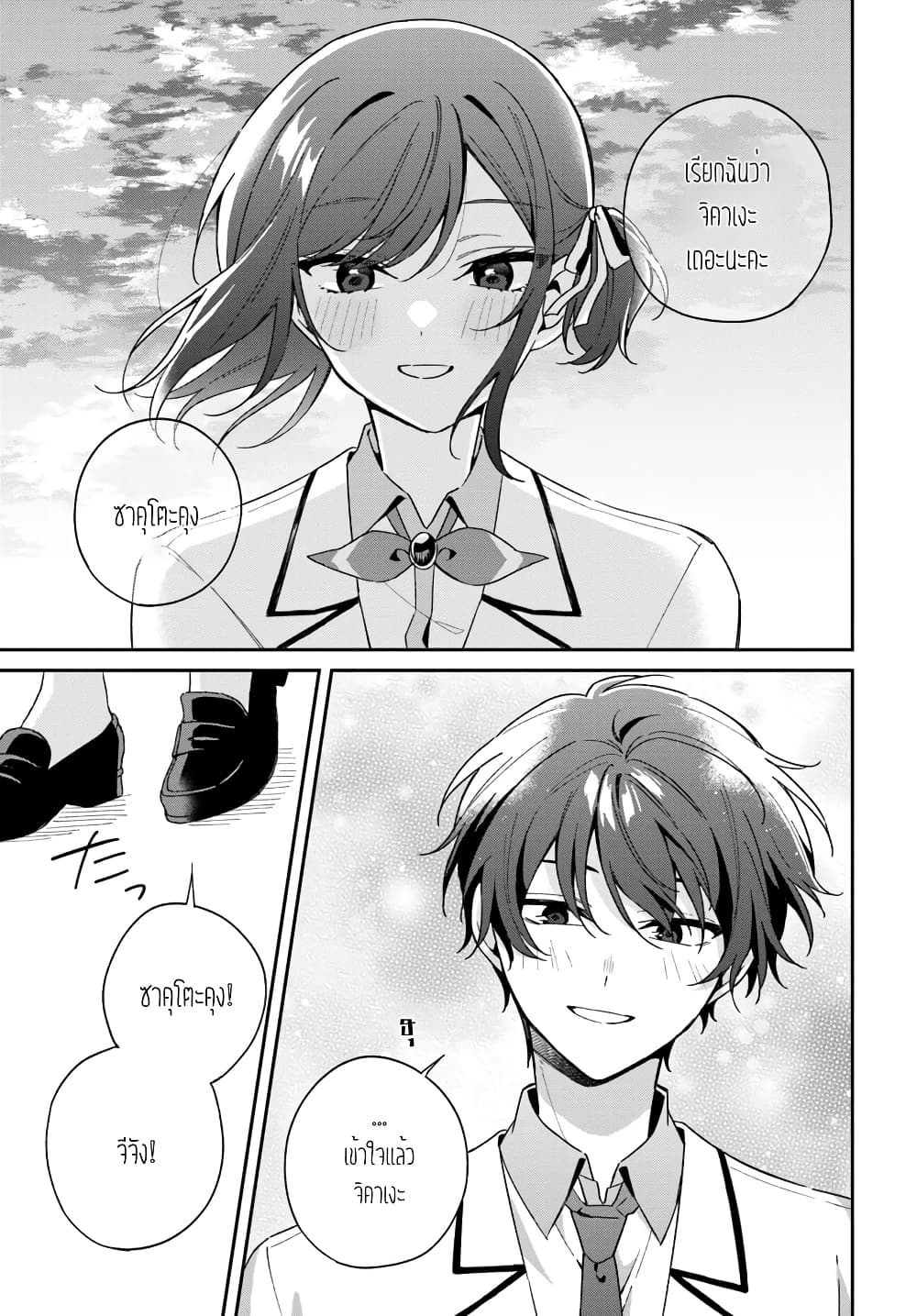 Futago Matomete "Kanojo" ni Shinai? page 9