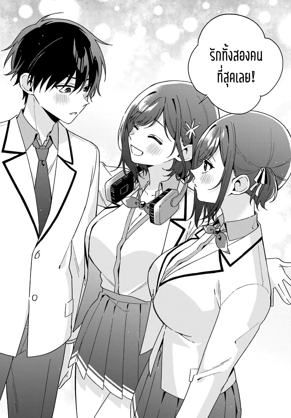 Futago Matomete "Kanojo" ni Shinai? page 10