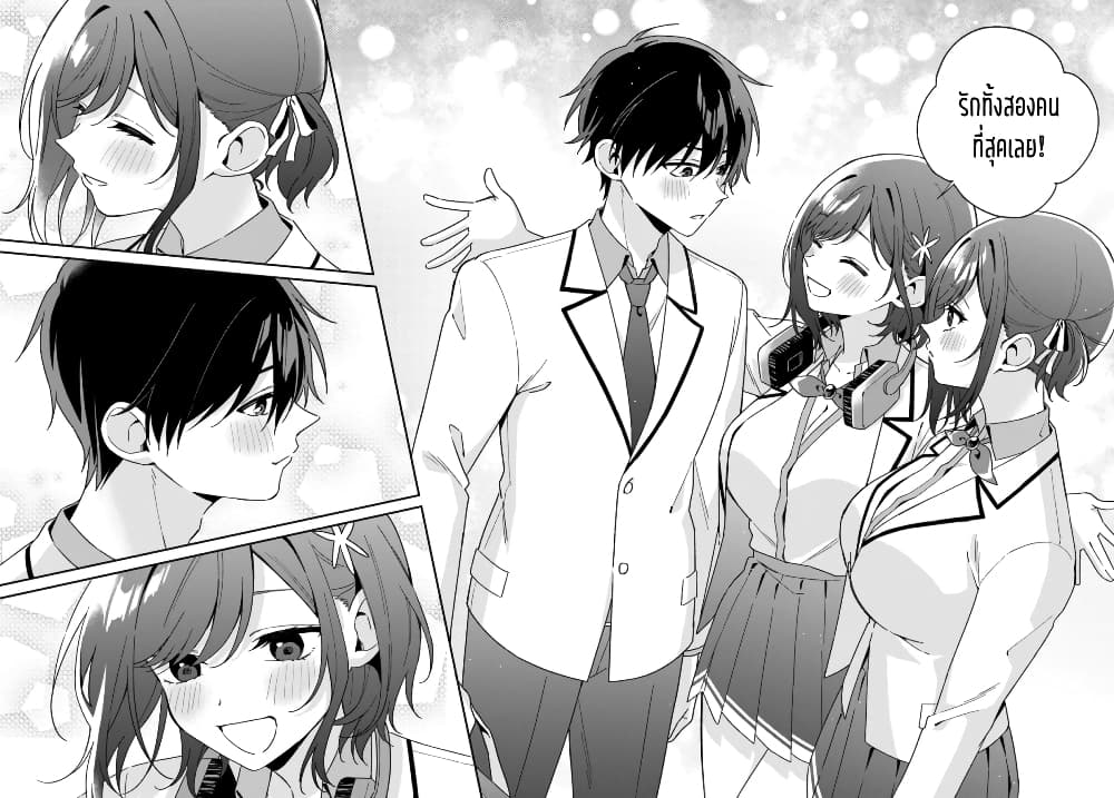 Futago Matomete "Kanojo" ni Shinai? page 12
