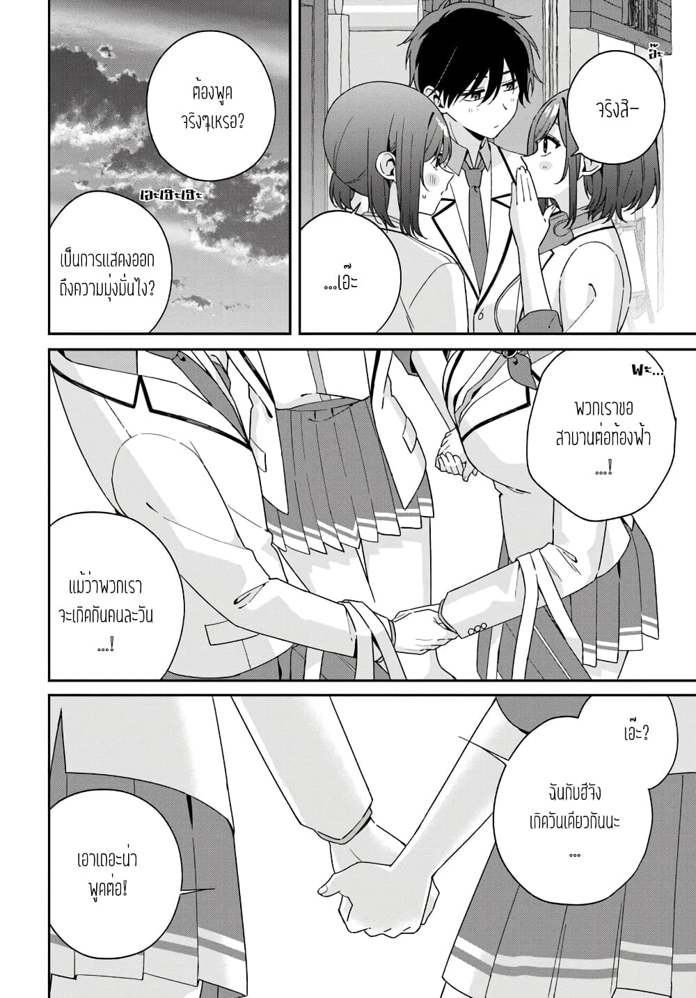 Futago Matomete "Kanojo" ni Shinai? page 13
