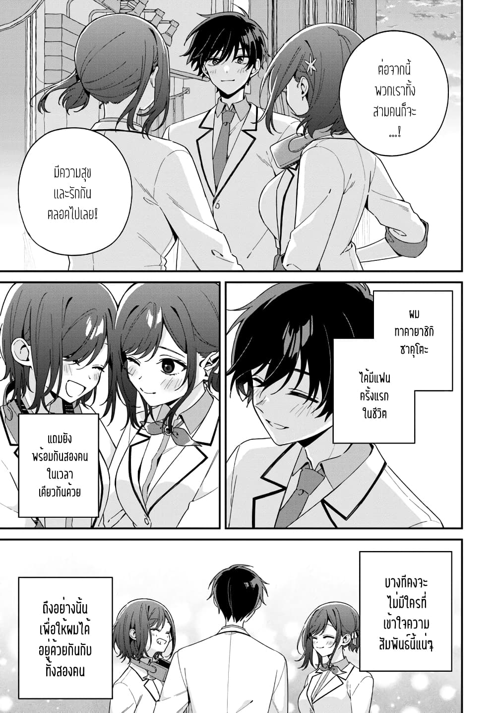 Futago Matomete "Kanojo" ni Shinai? page 14