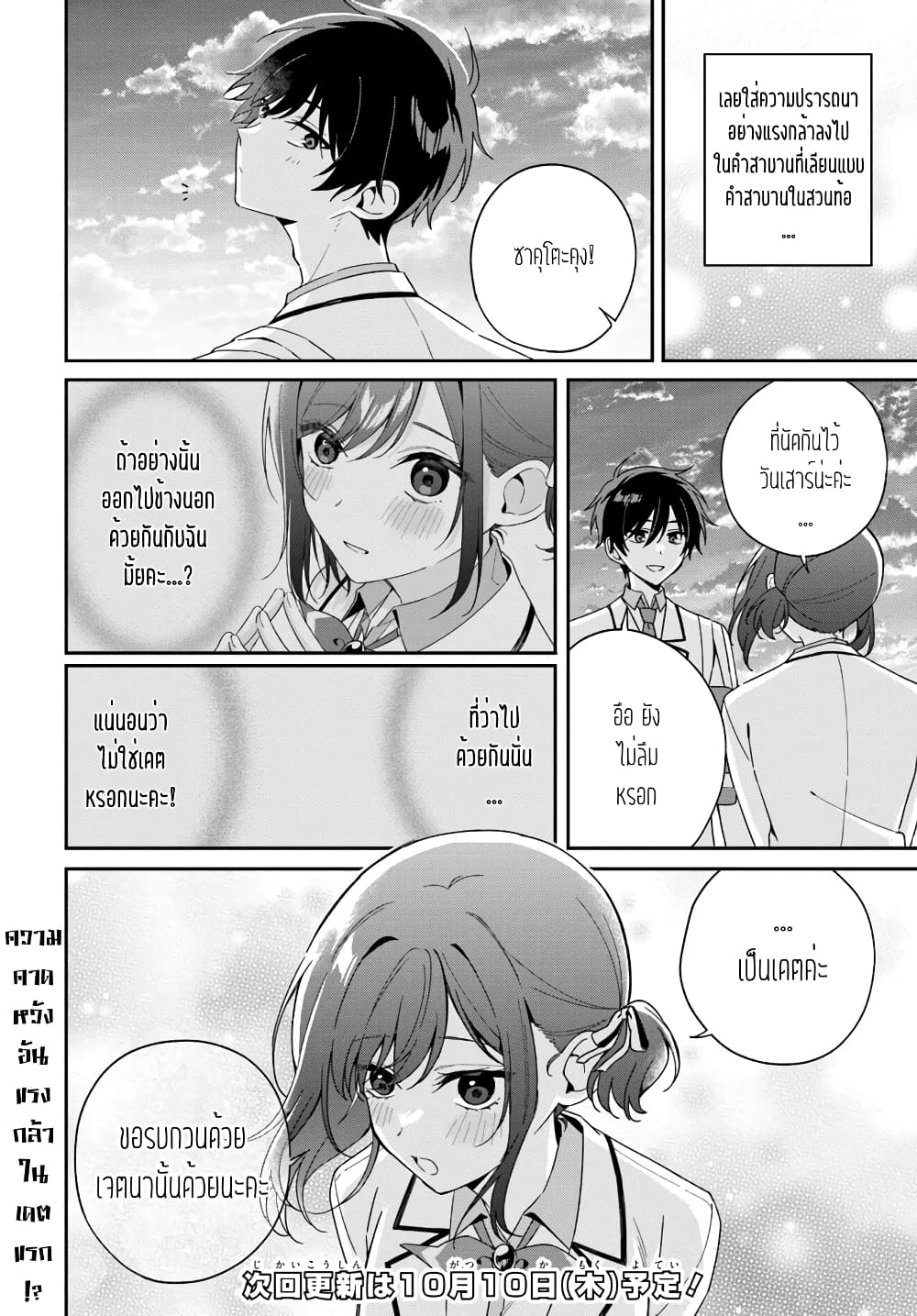 Futago Matomete "Kanojo" ni Shinai? page 15
