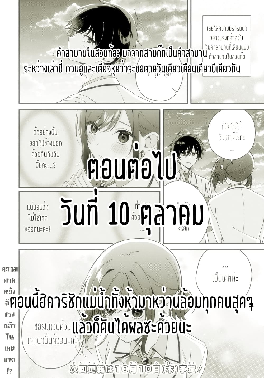 Futago Matomete "Kanojo" ni Shinai? page 16