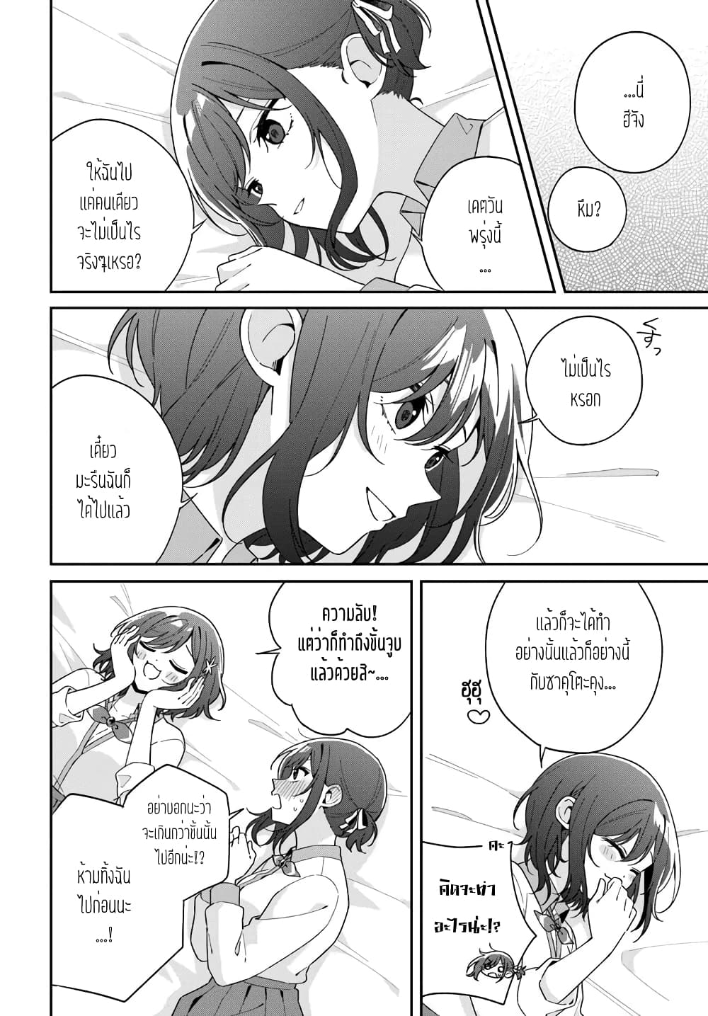 Futago Matomete "Kanojo" ni Shinai? page 2