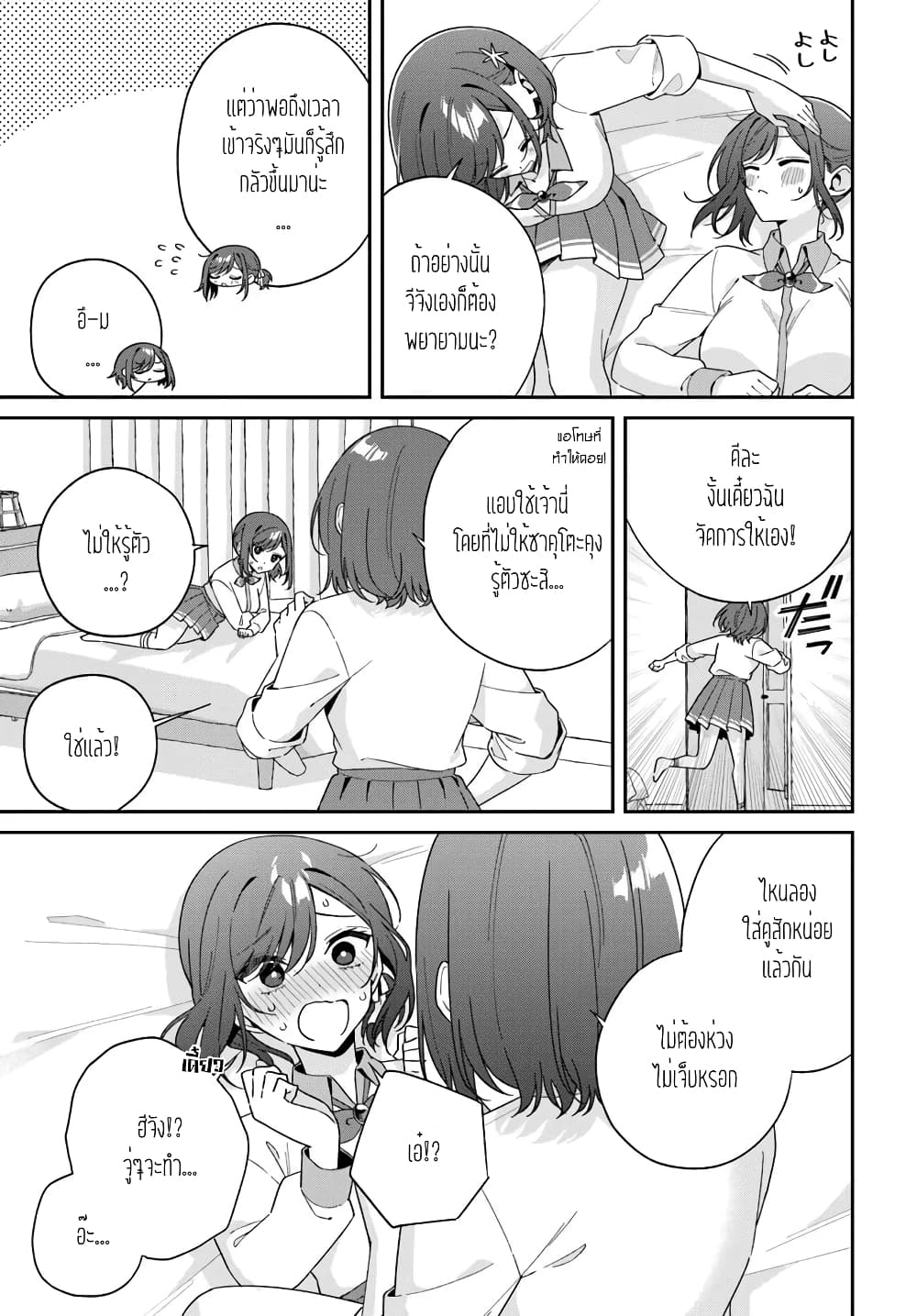 Futago Matomete "Kanojo" ni Shinai? page 3