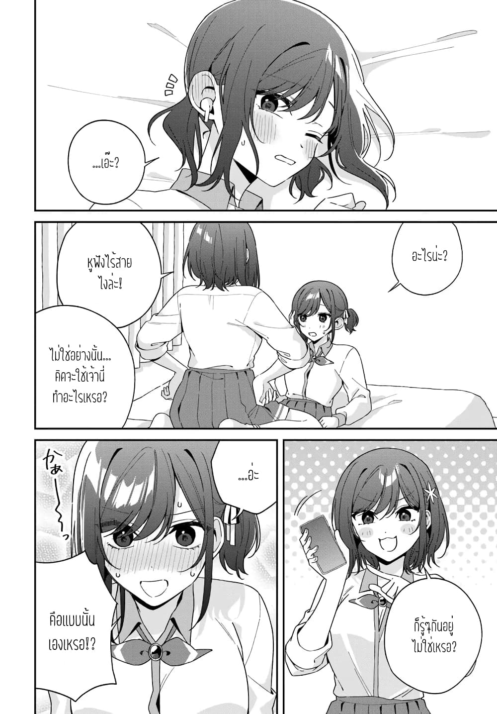 Futago Matomete "Kanojo" ni Shinai? page 4