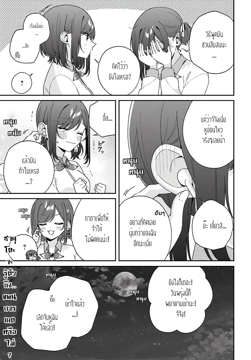Futago Matomete "Kanojo" ni Shinai? page 5