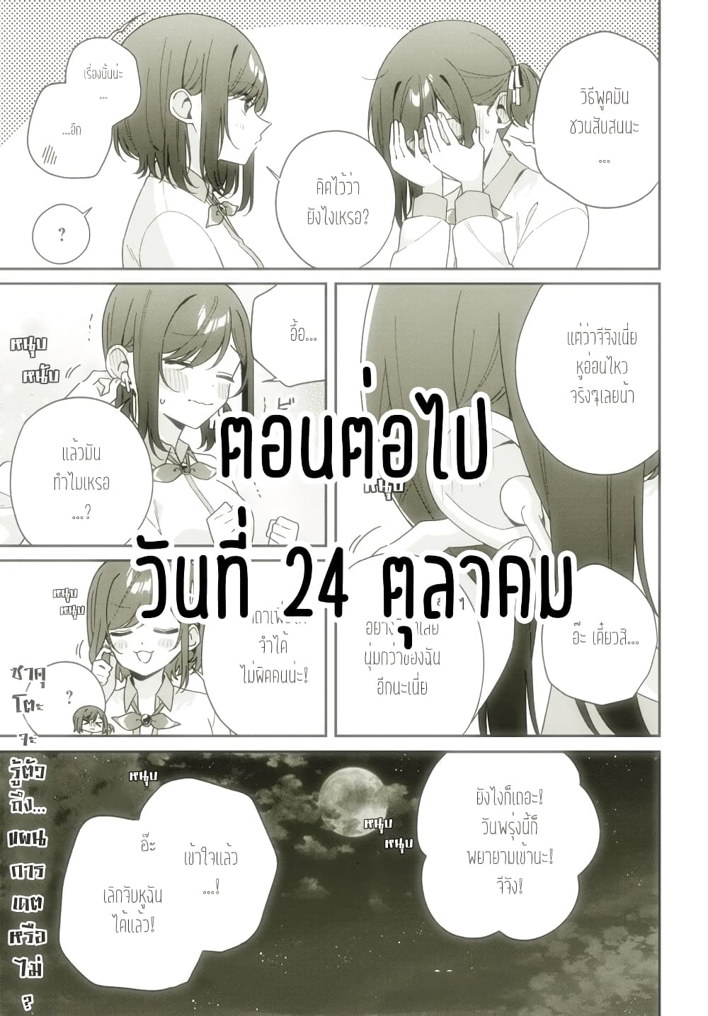 Futago Matomete "Kanojo" ni Shinai? page 6