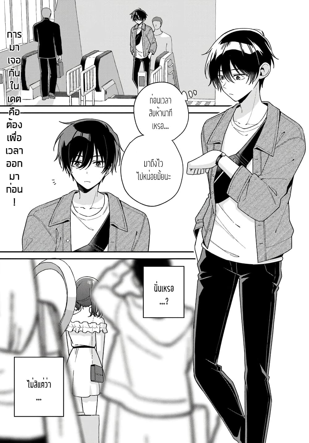 Futago Matomete "Kanojo" ni Shinai? page 1