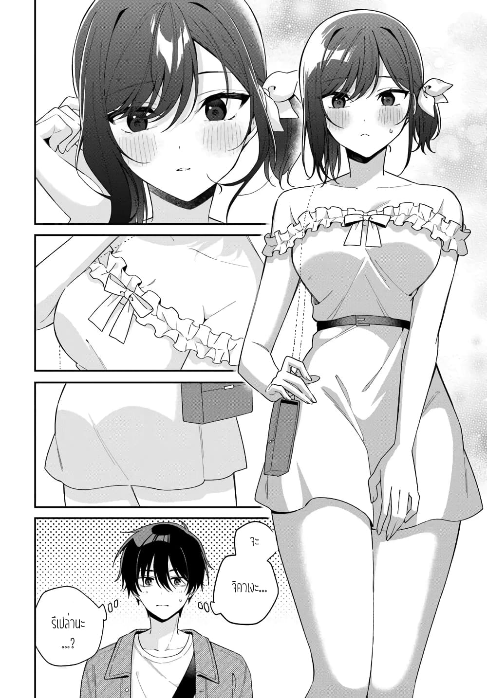 Futago Matomete "Kanojo" ni Shinai? page 2