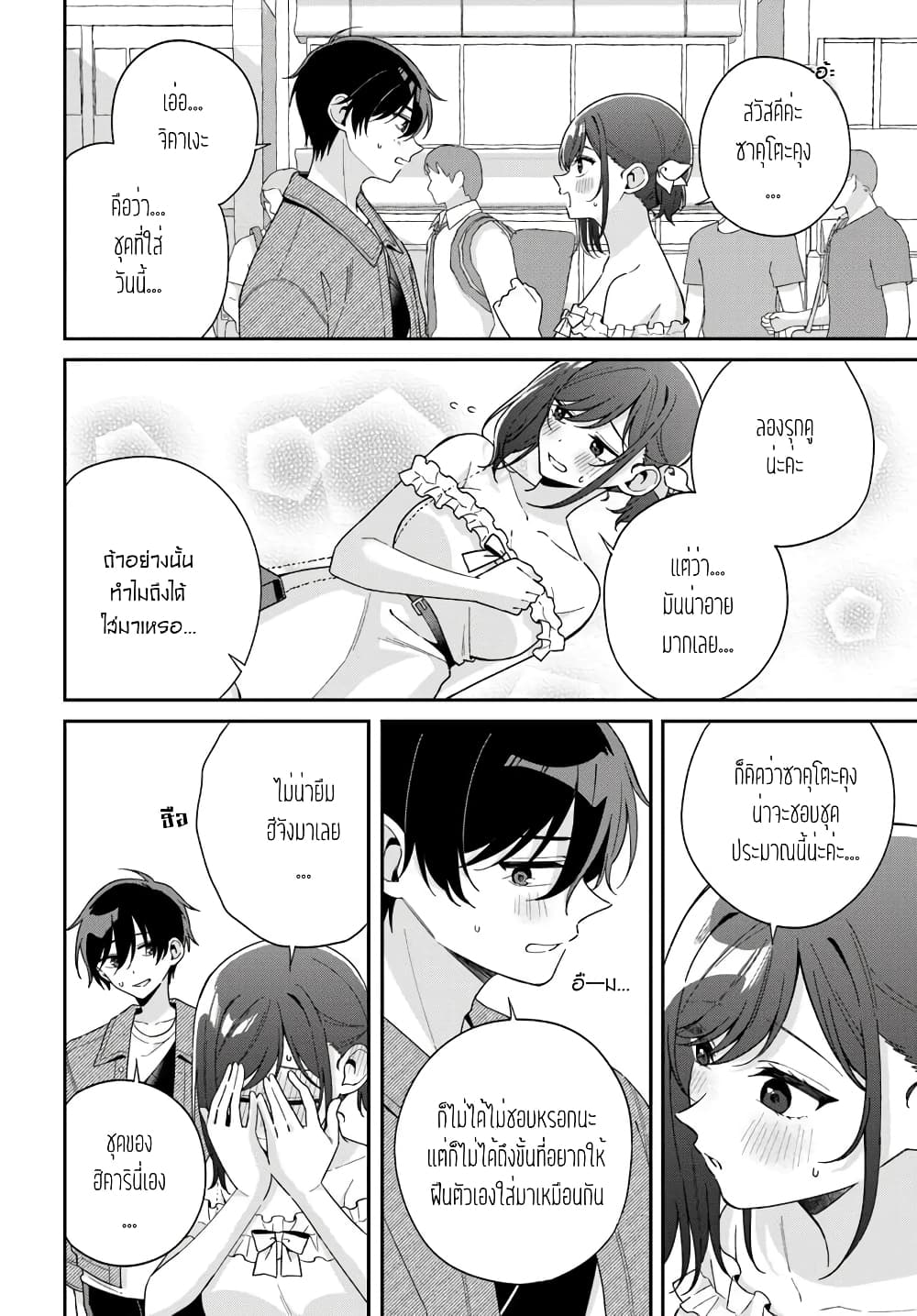 Futago Matomete "Kanojo" ni Shinai? page 4
