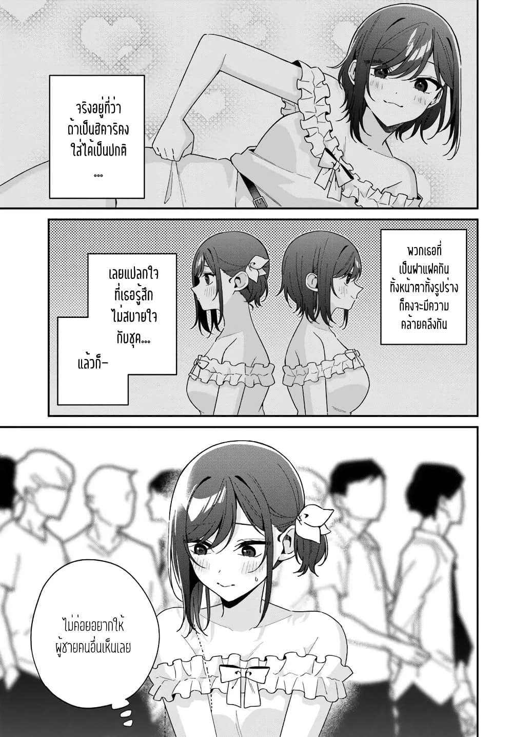 Futago Matomete "Kanojo" ni Shinai? page 5
