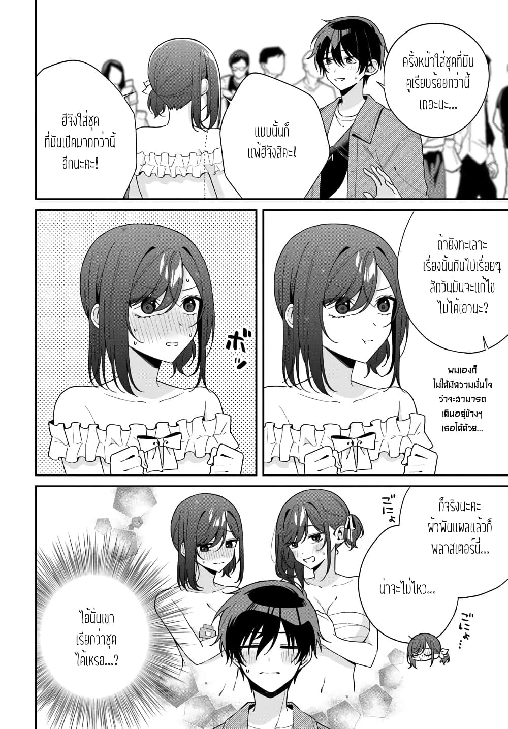 Futago Matomete "Kanojo" ni Shinai? page 6